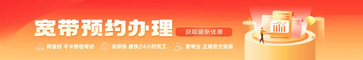 镇宁宽带办理安装 镇宁宽带在线办理入口